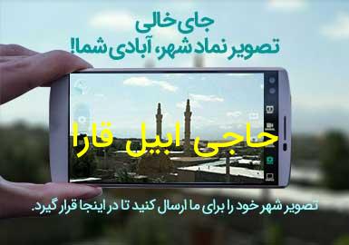 روستای حاجی ابیل قارا